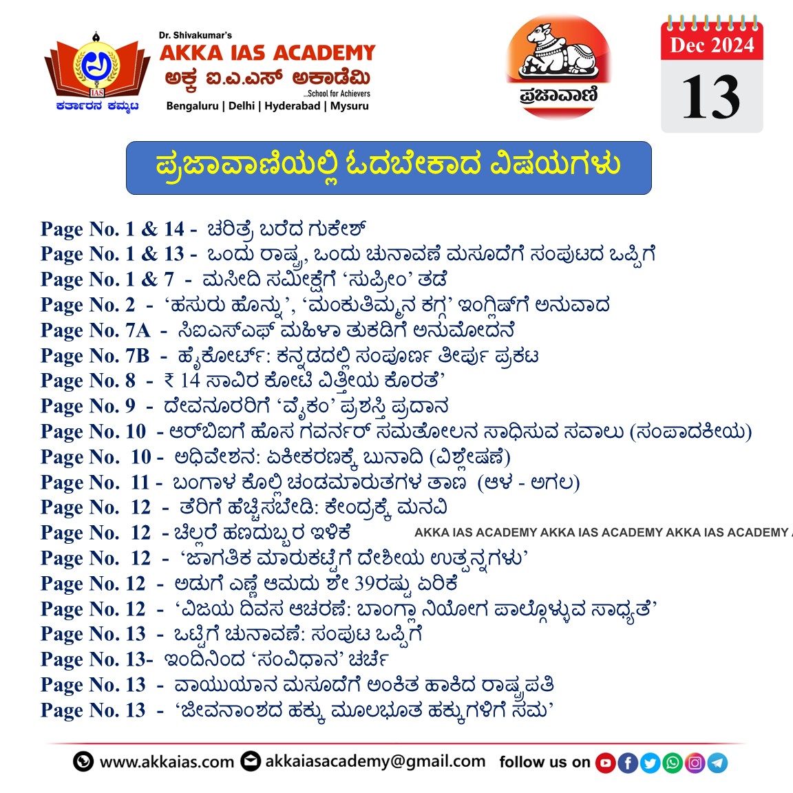 ಪ್ರಜಾವಾಣಿ