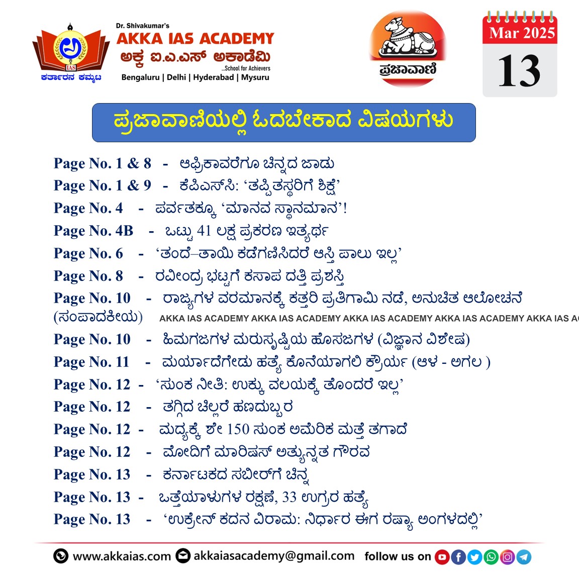 ಪ್ರಜಾವಾಣಿ 