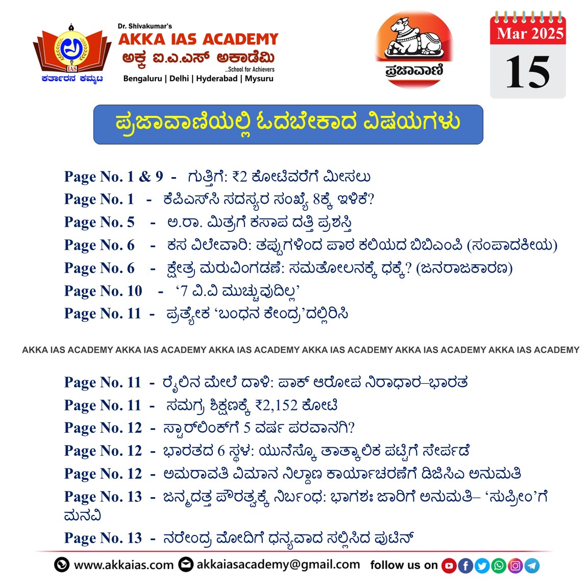 ಪ್ರಜಾವಾಣಿ 