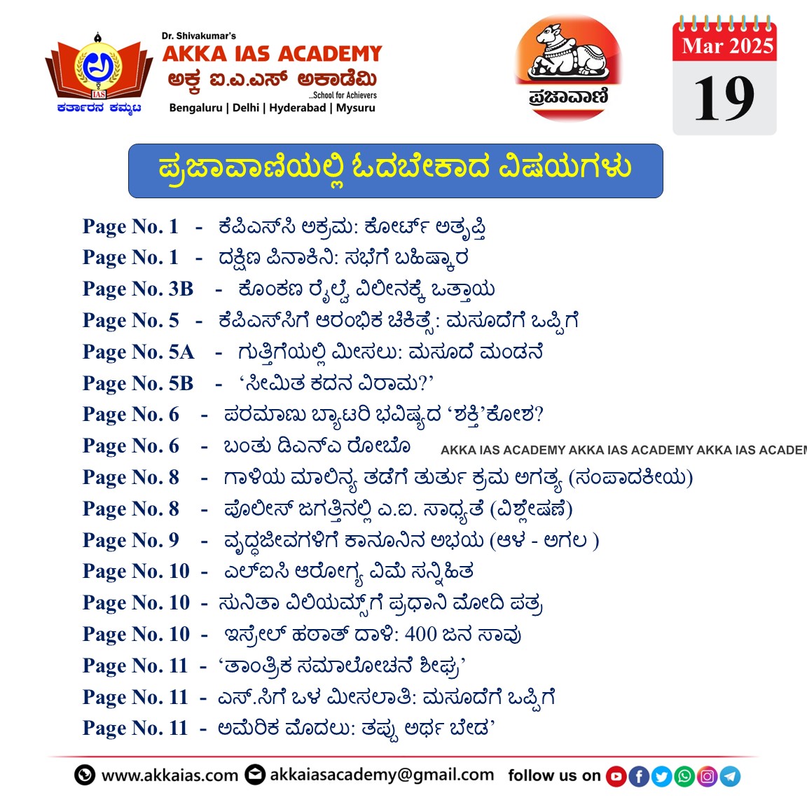 ಪ್ರಜಾವಾಣಿ 