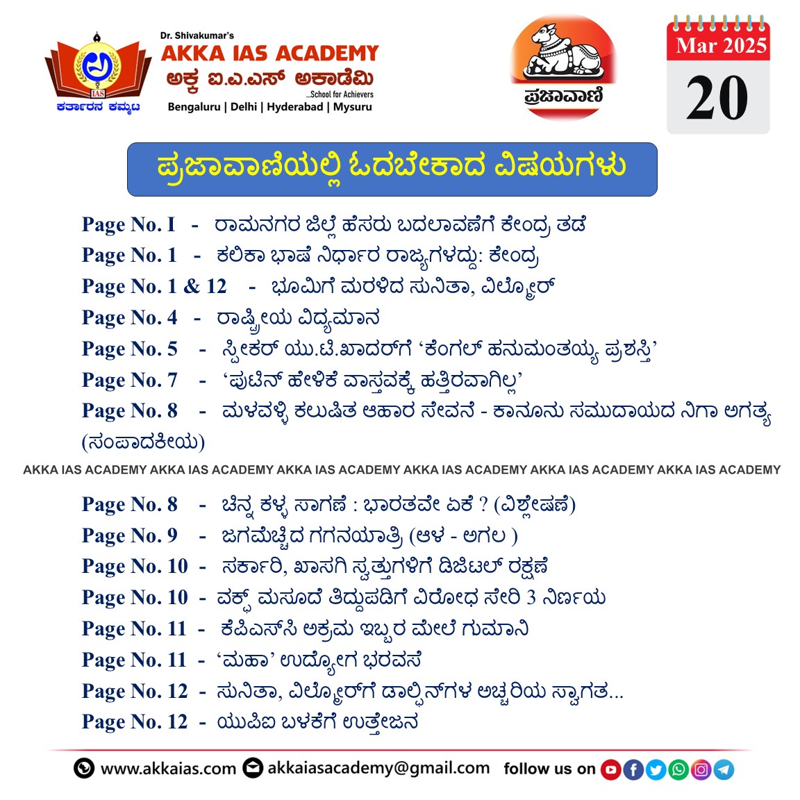 ಪ್ರಜಾವಾಣಿ 