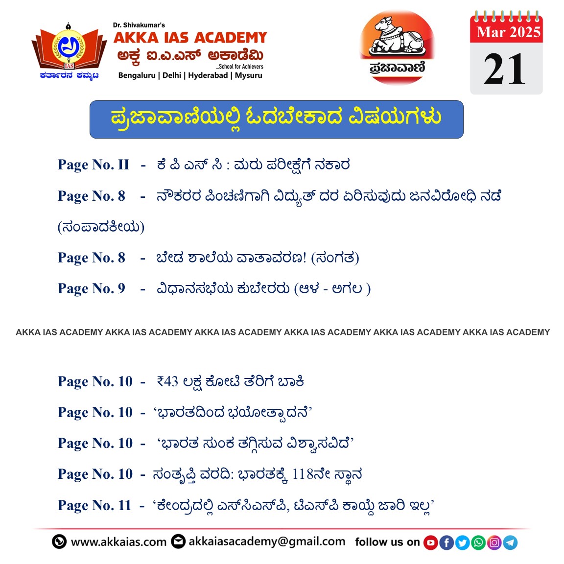 ಪ್ರಜಾವಾಣಿ 