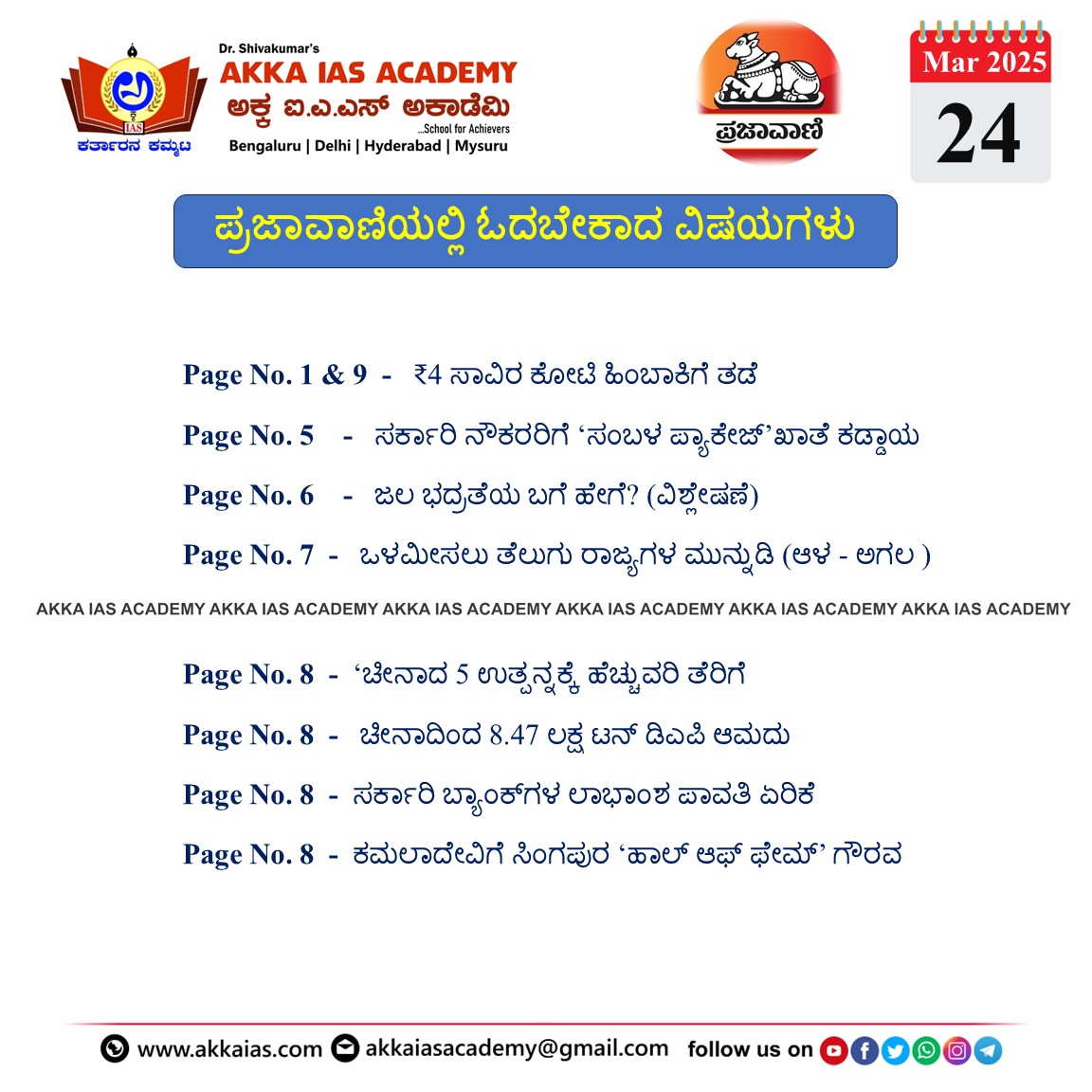 Prajavani