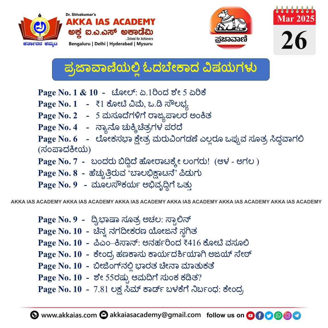 ಪ್ರಜಾವಾಣಿ 