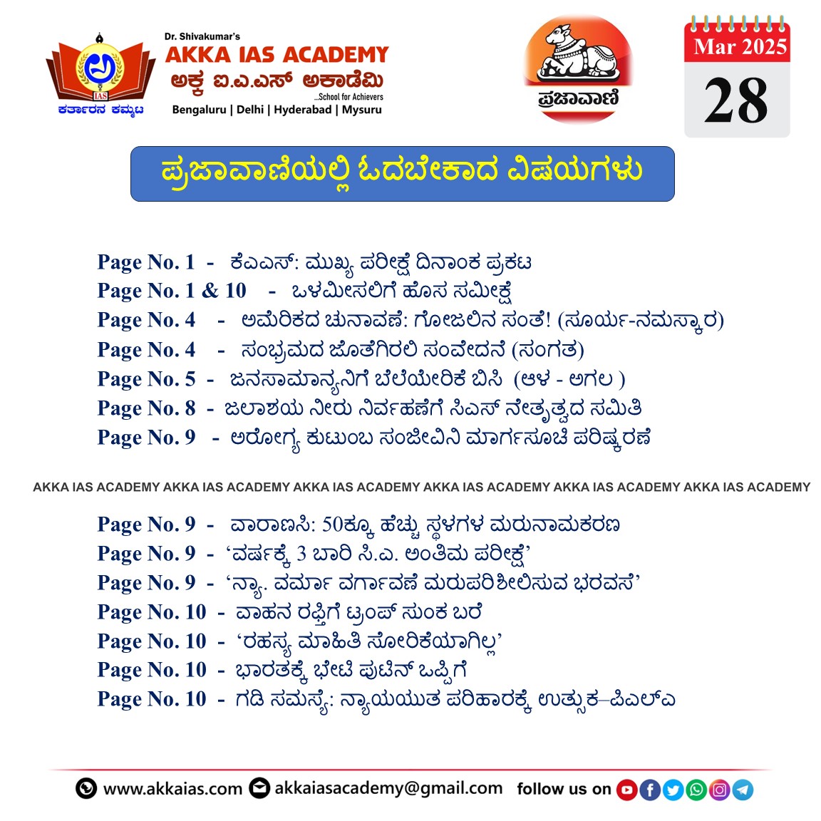 Prajavani  