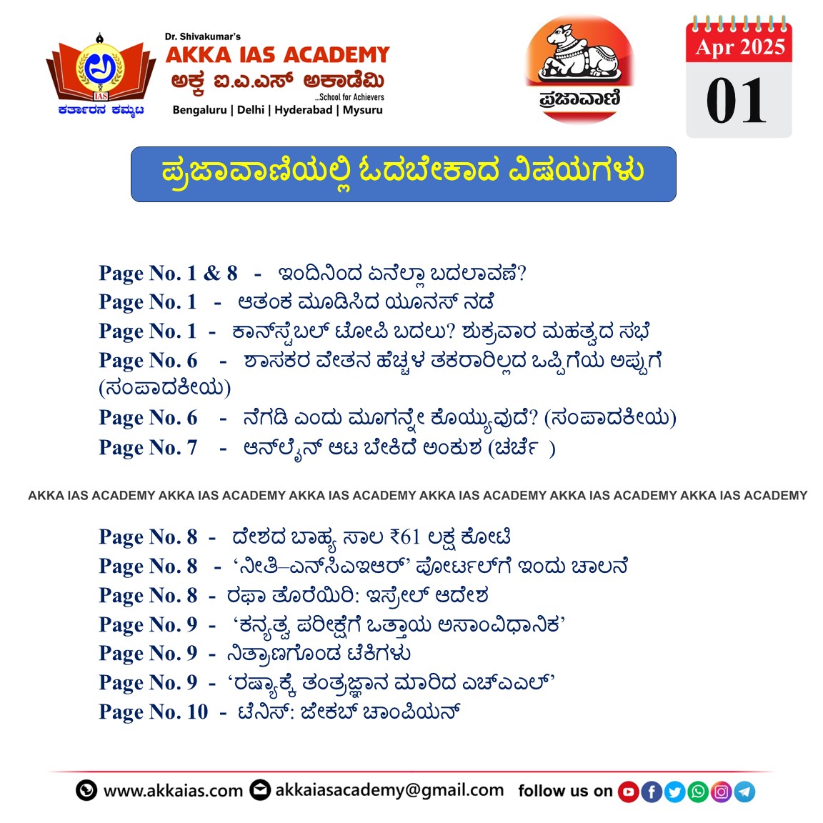 ಪ್ರಜಾವಾಣಿ 