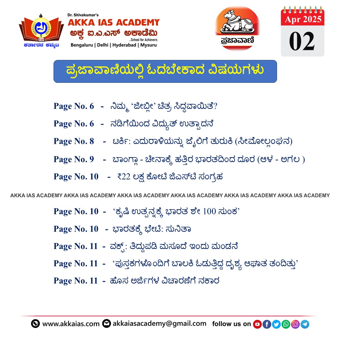 ಪ್ರಜಾವಾಣಿ 