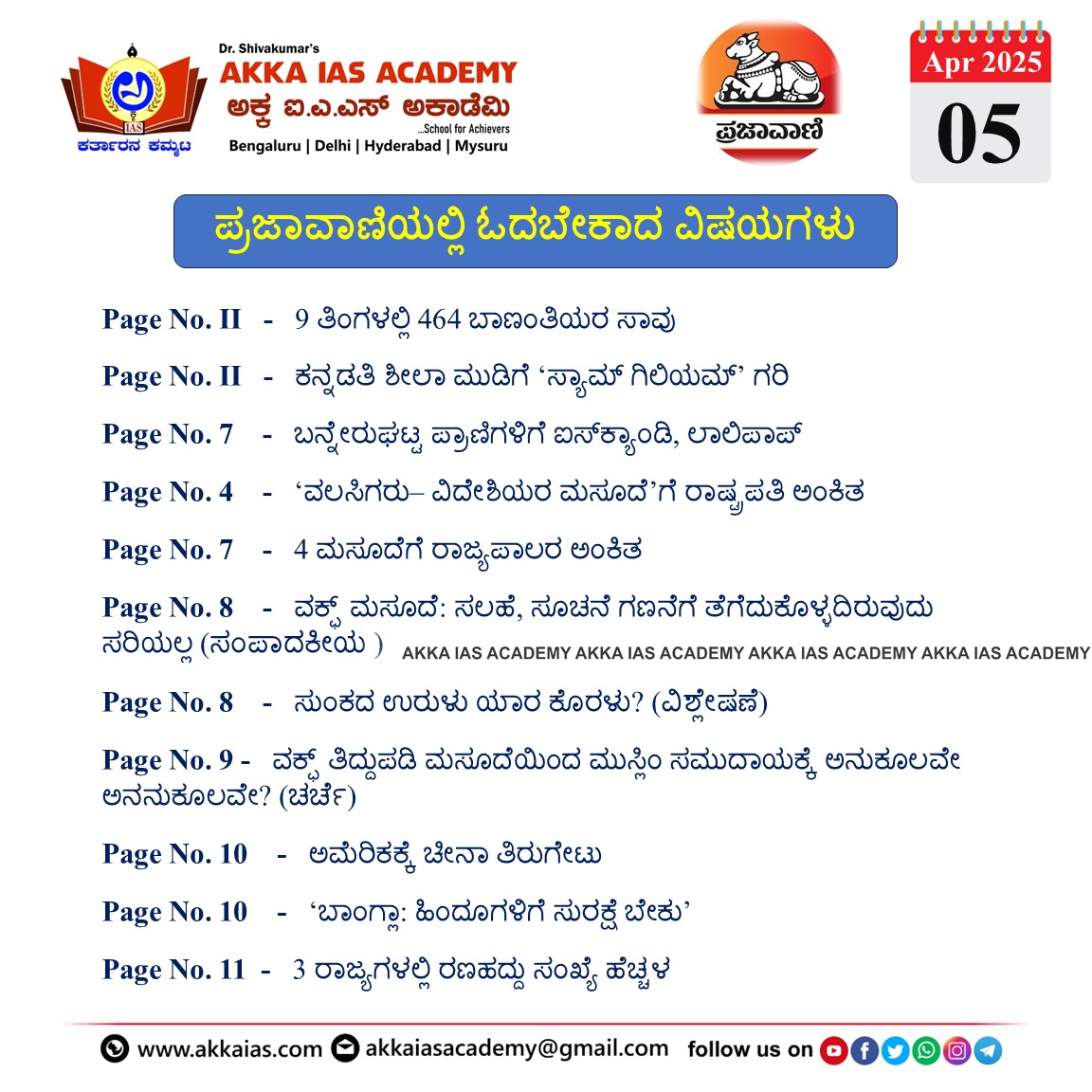 ಪ್ರಜಾವಾಣಿ 