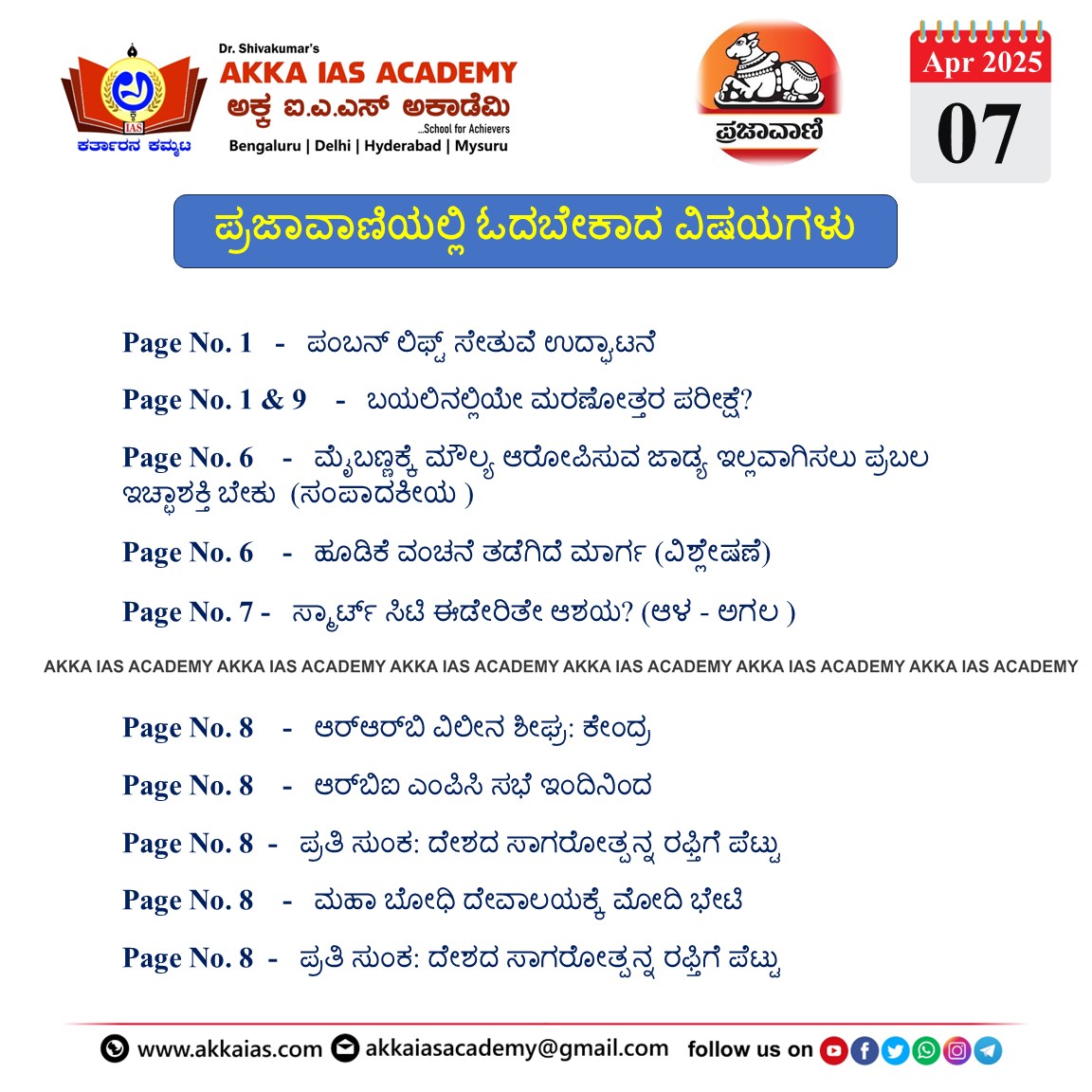 ಪ್ರಜಾವಾಣಿ 