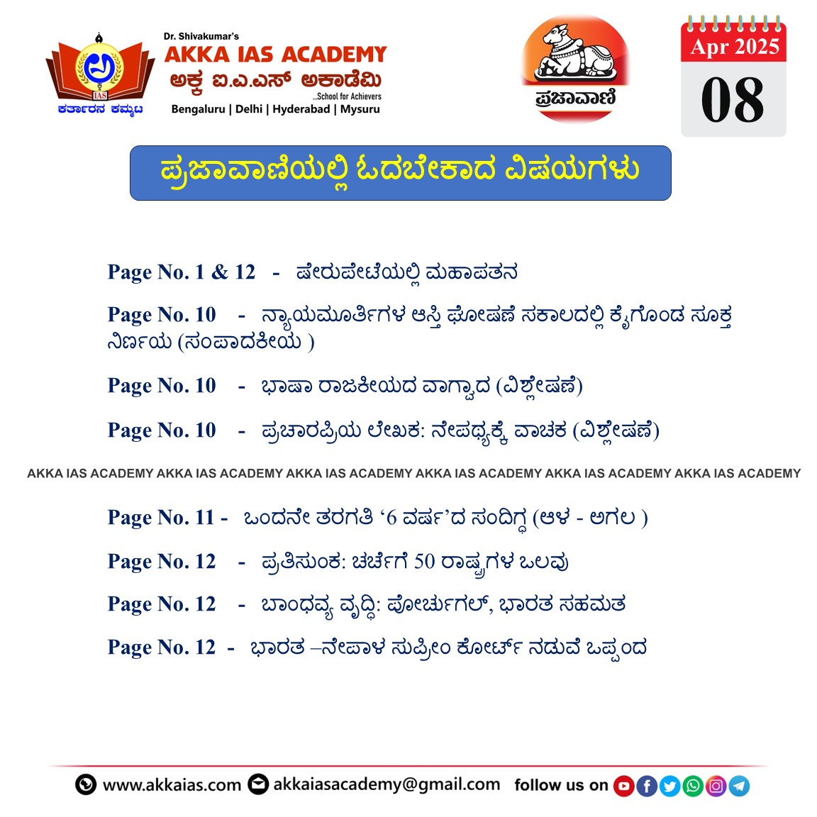 ಪ್ರಜಾವಾಣಿ 