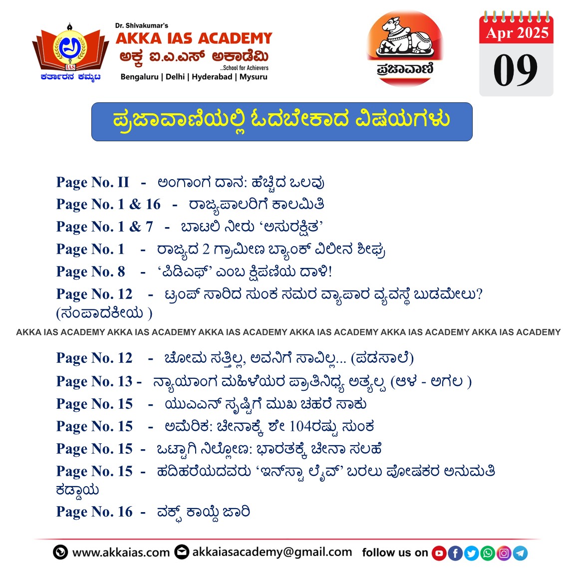 ಪ್ರಜಾವಾಣಿ 