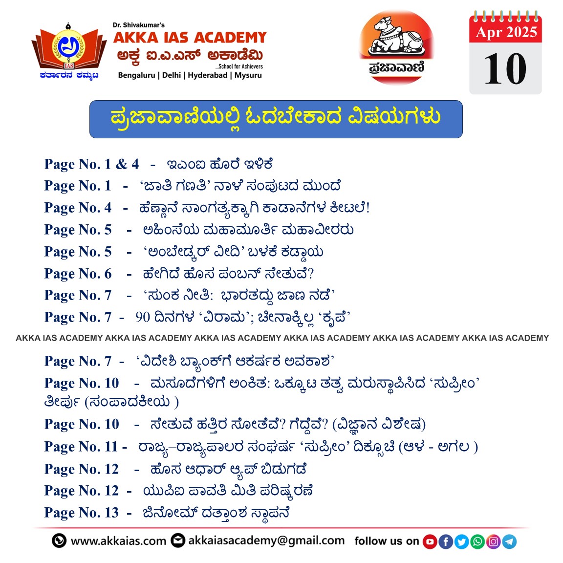 ಪ್ರಜಾವಾಣಿ 
