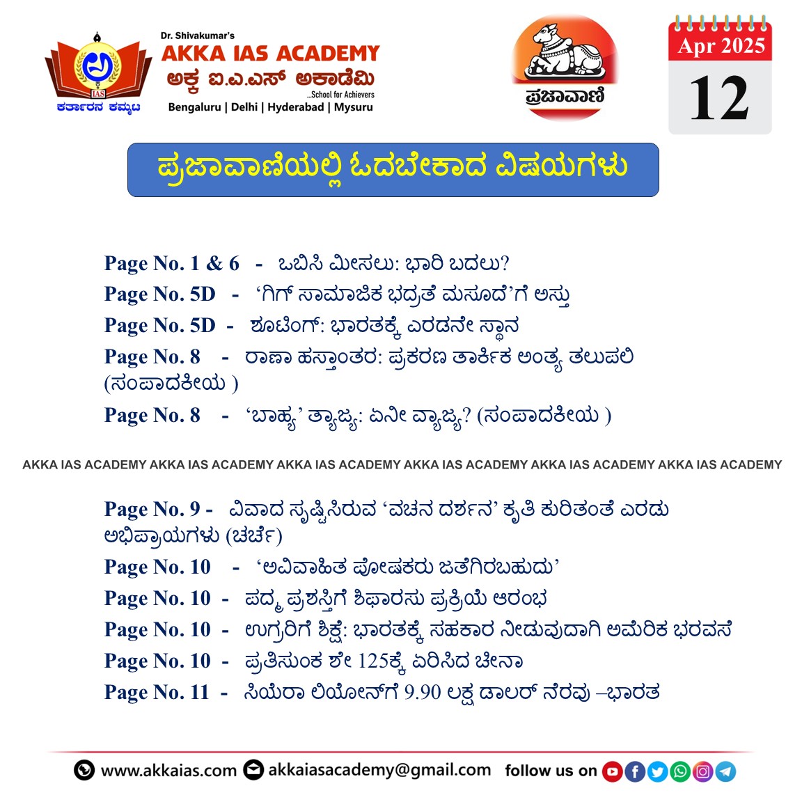 Prajavani 