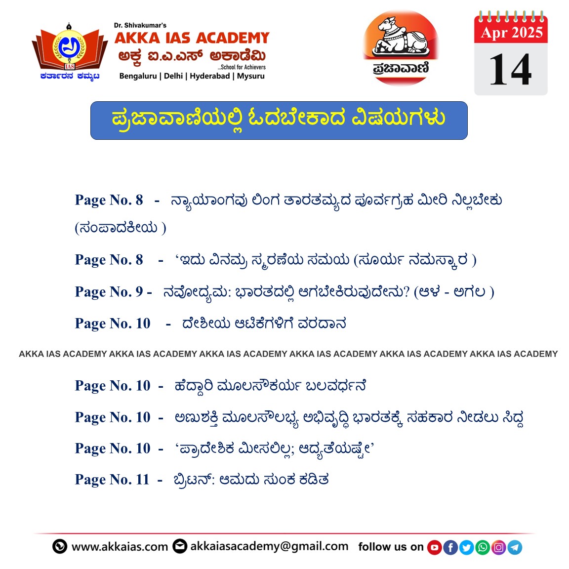 ಪ್ರಜಾವಾಣಿ 