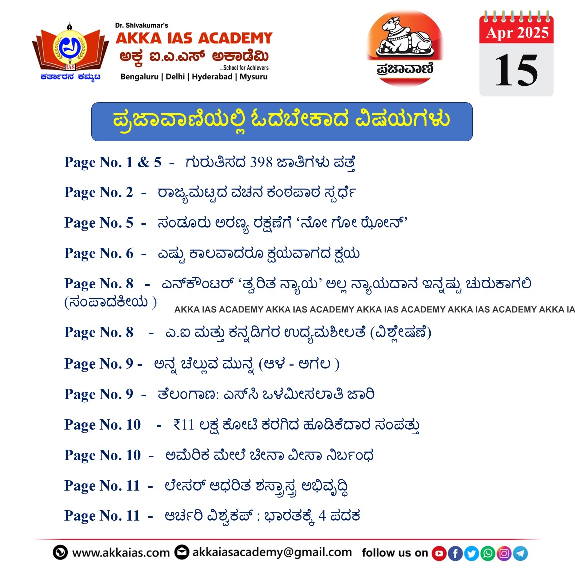 ಪ್ರಜಾವಾಣಿ 