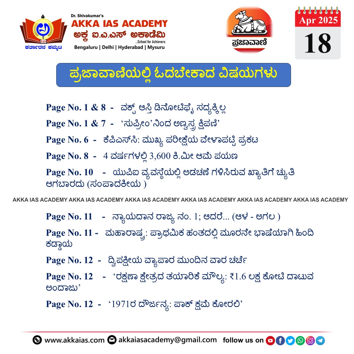 Prajavani 