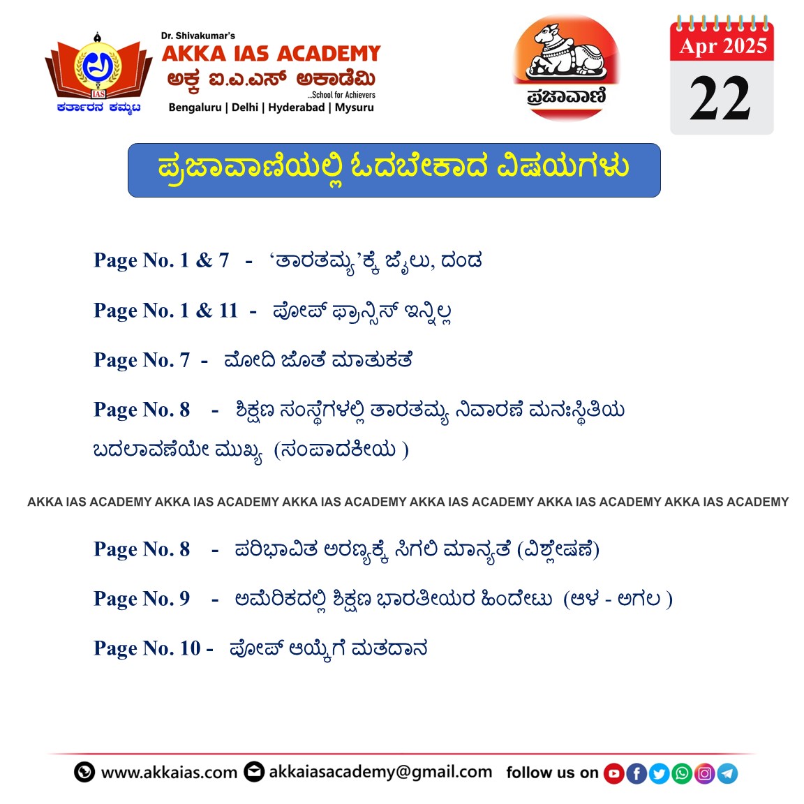 ಪ್ರಜಾವಾಣಿ 