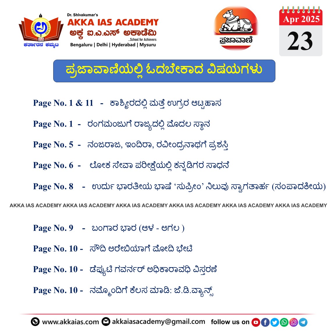 ಪ್ರಜಾವಾಣಿ 