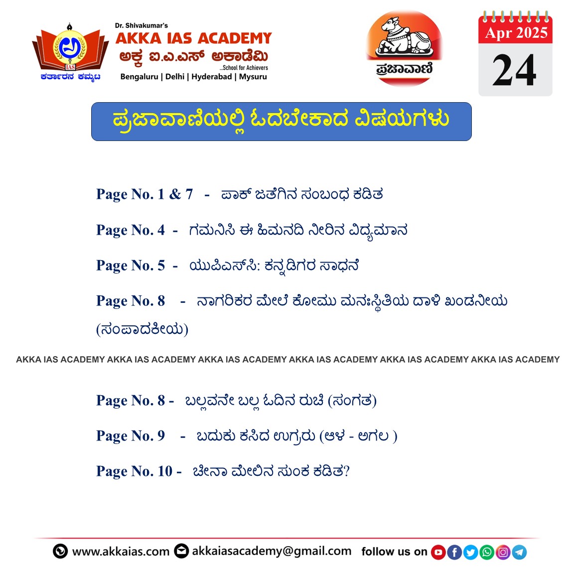 ಪ್ರಜಾವಾಣಿ 