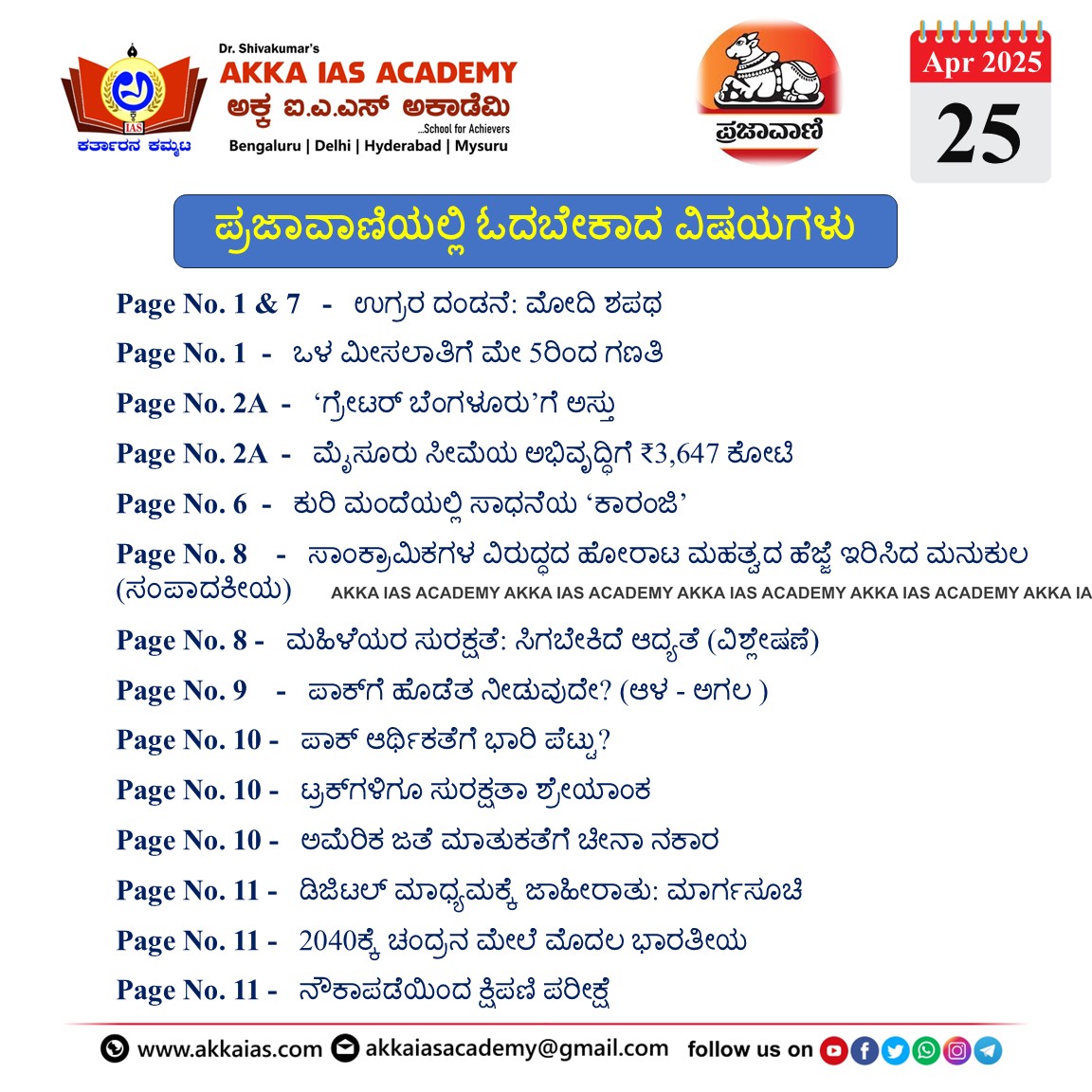 ಪ್ರಜಾವಾಣಿ 