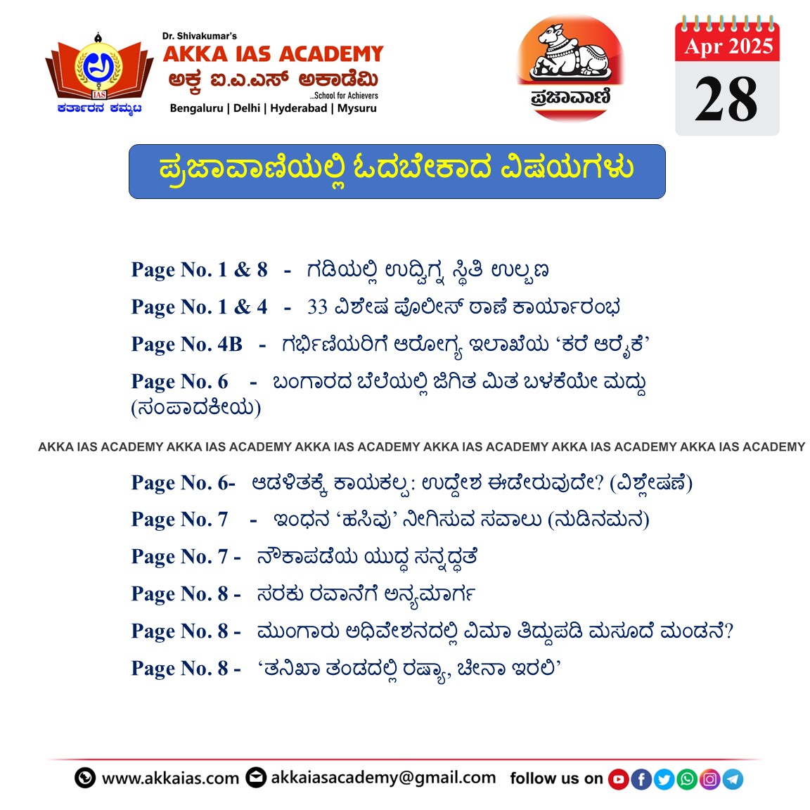 Prajavani 