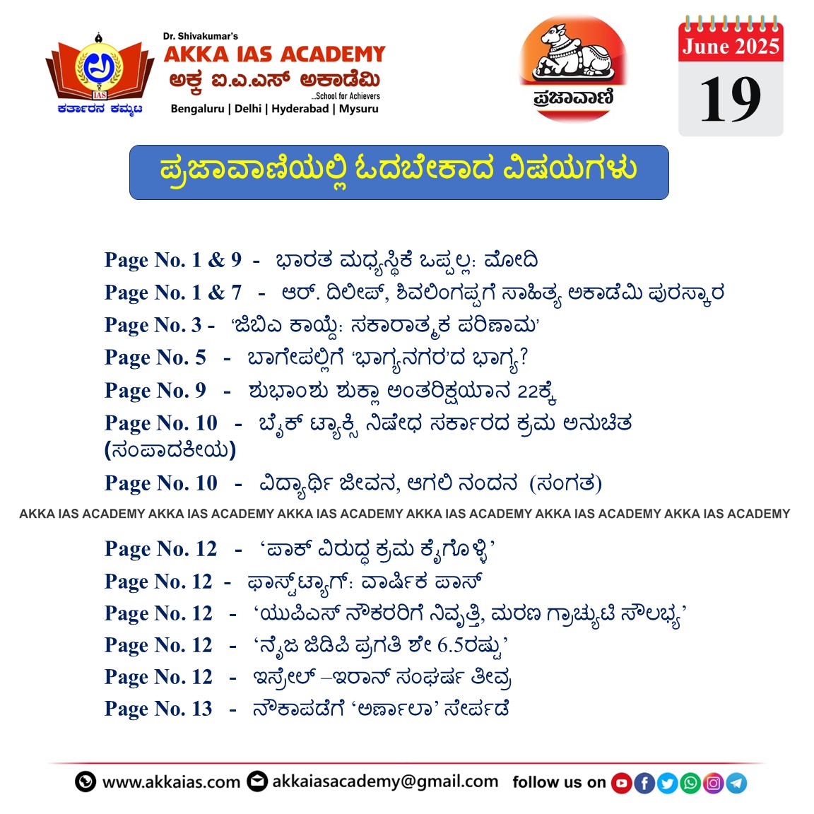 ಪ್ರಜಾವಾಣಿ 