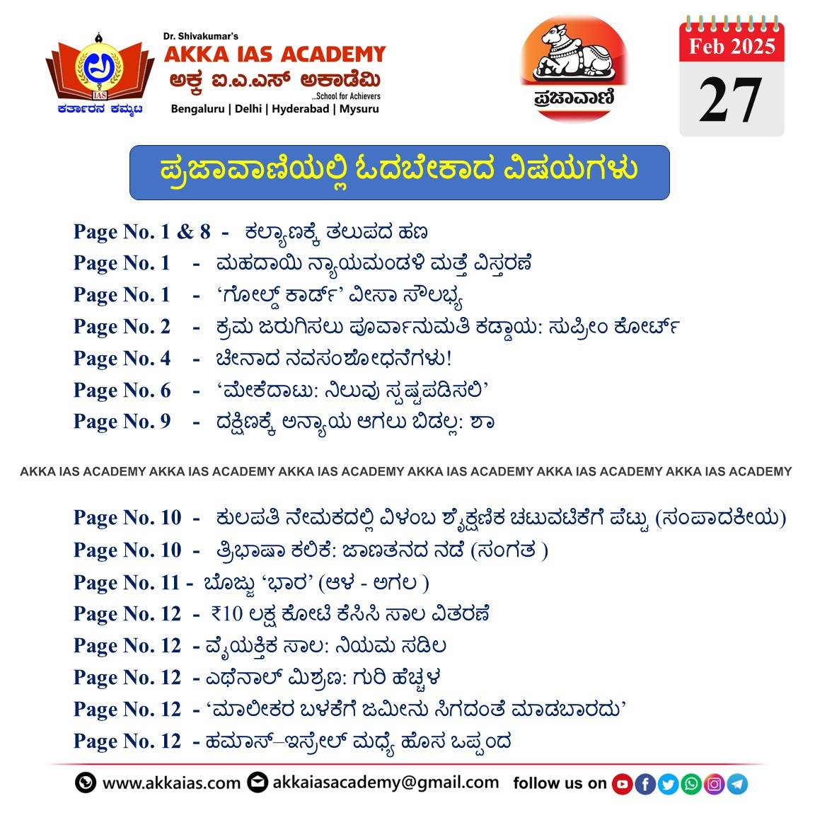 ಪ್ರಜಾವಾಣಿ 