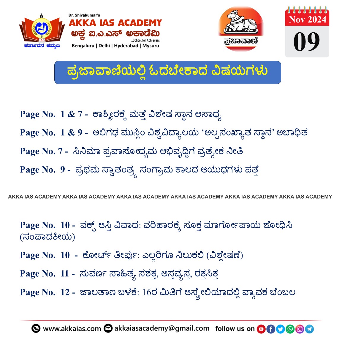 ಪ್ರಜಾವಾಣಿ 